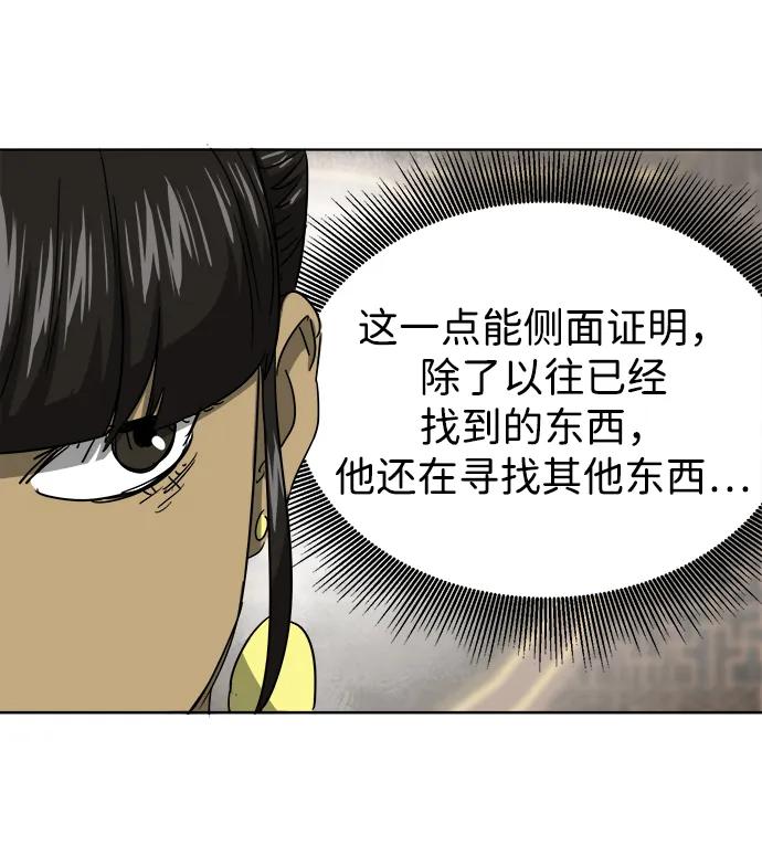 《无限升级in武林》[第119话] 监视 第35页