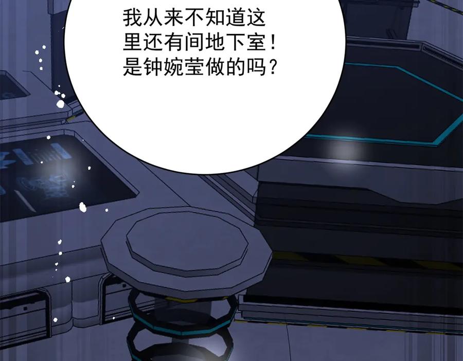 折腰 第119话 基因改造实验报告 第72页
