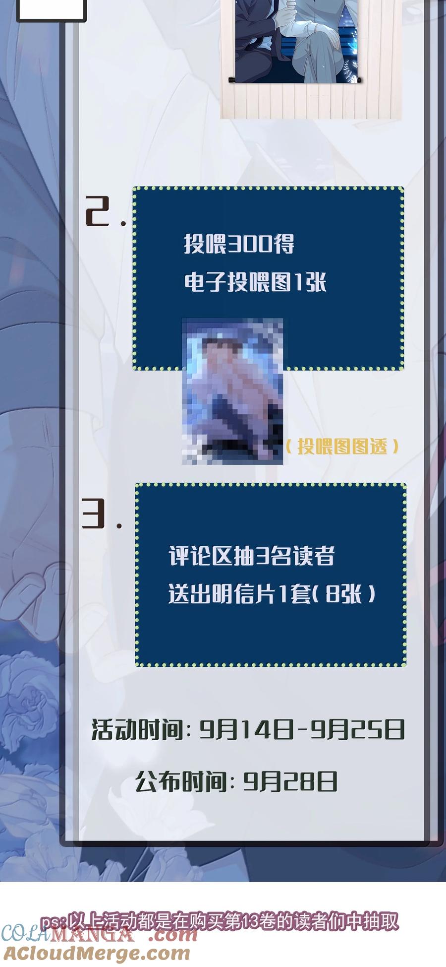 来生不见 149 你居然偷看？！ 第37页
