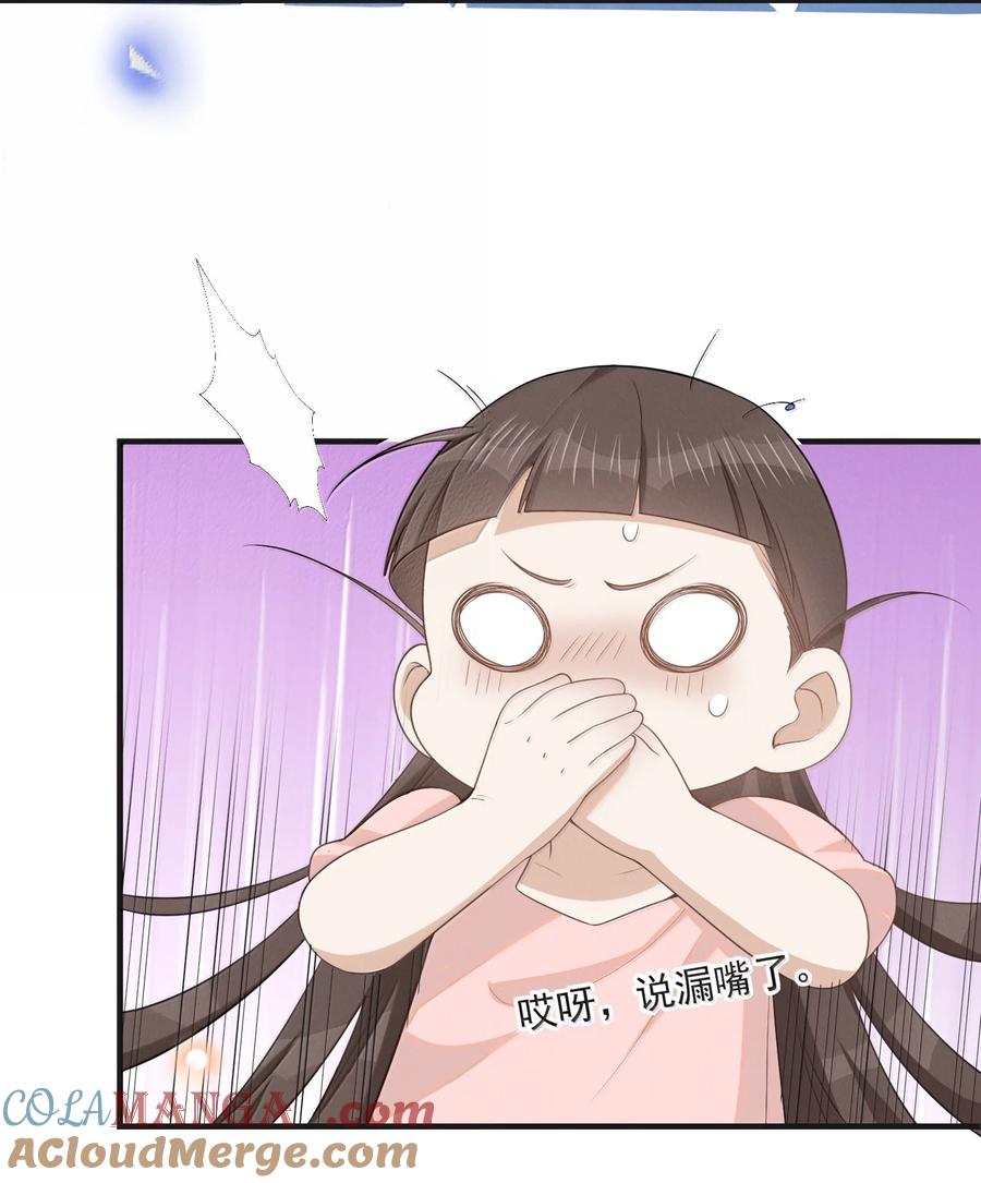来生不见 149 你居然偷看？！ 第31页