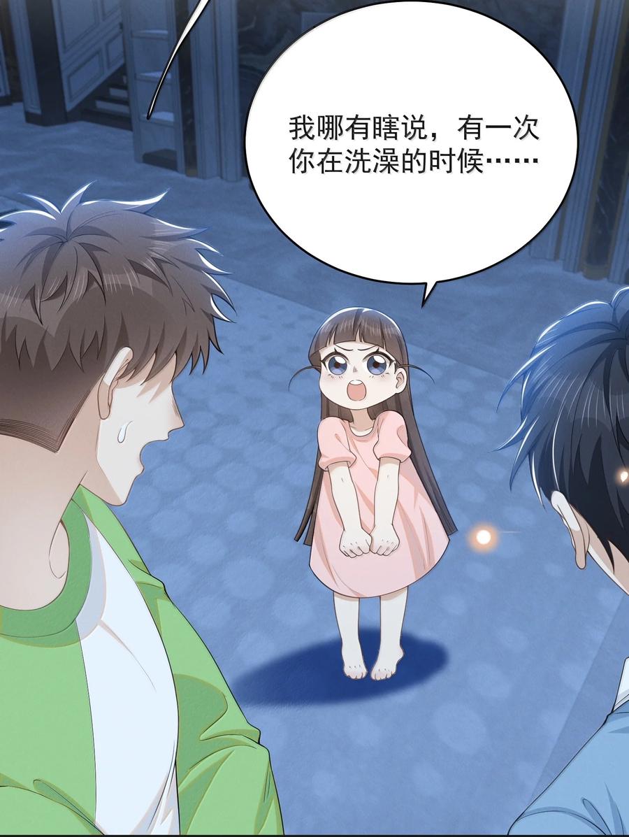 来生不见 149 你居然偷看？！ 第30页