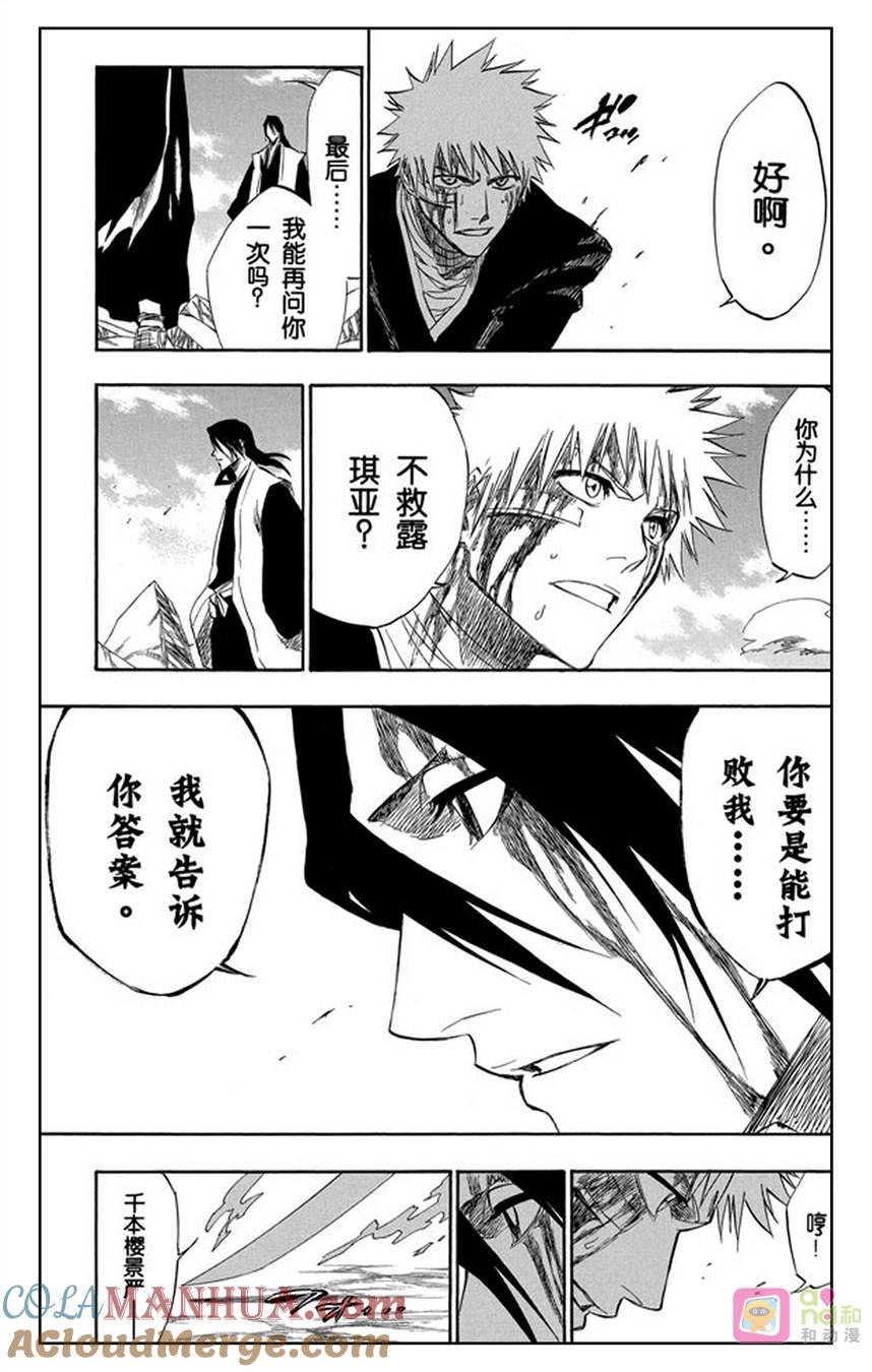 死神_境·界 第166话 第15页