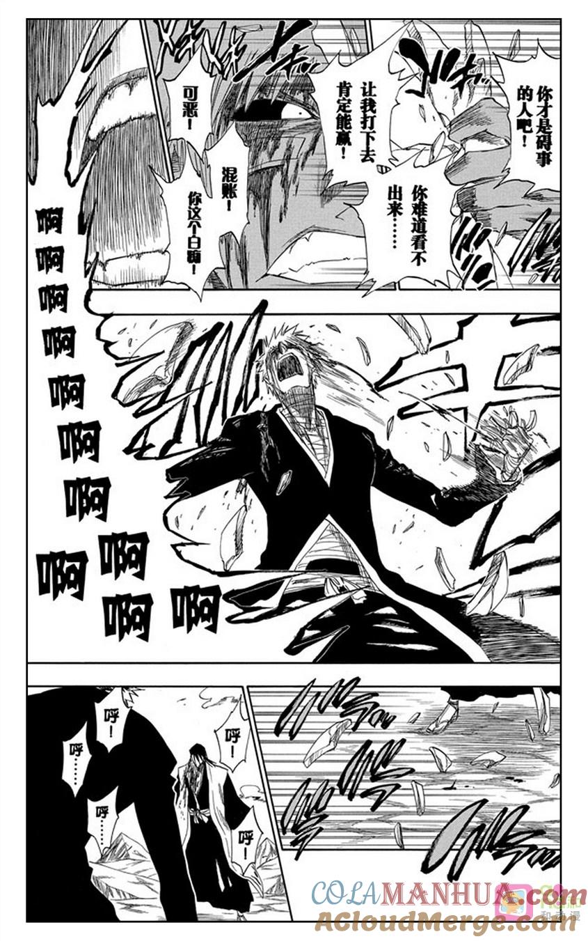 死神_境·界 第166话 第11页