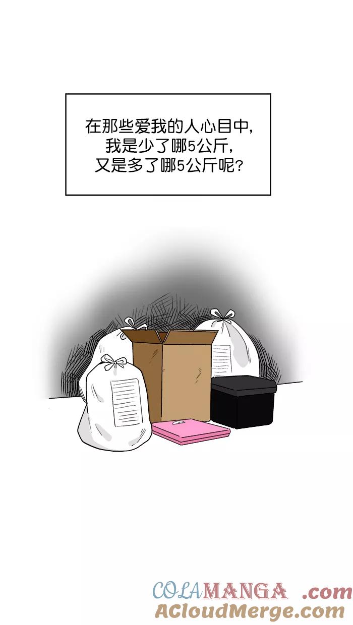 《滚蛋吧！肥肉》第175话 第41页