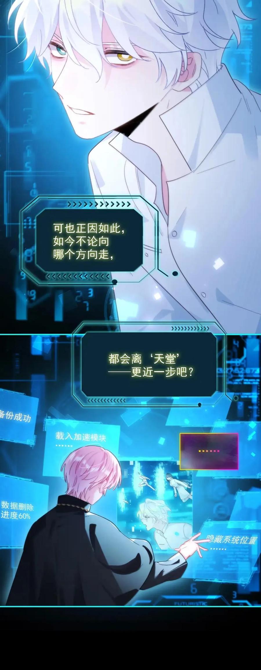 恶人想要抢救一下 172 献给反叛者与愚者的歌 第33页