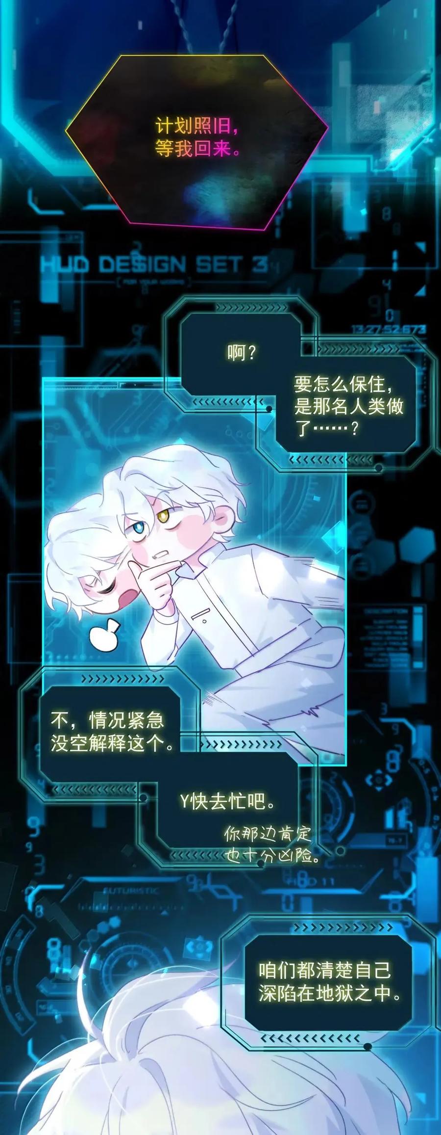 恶人想要抢救一下 172 献给反叛者与愚者的歌 第32页