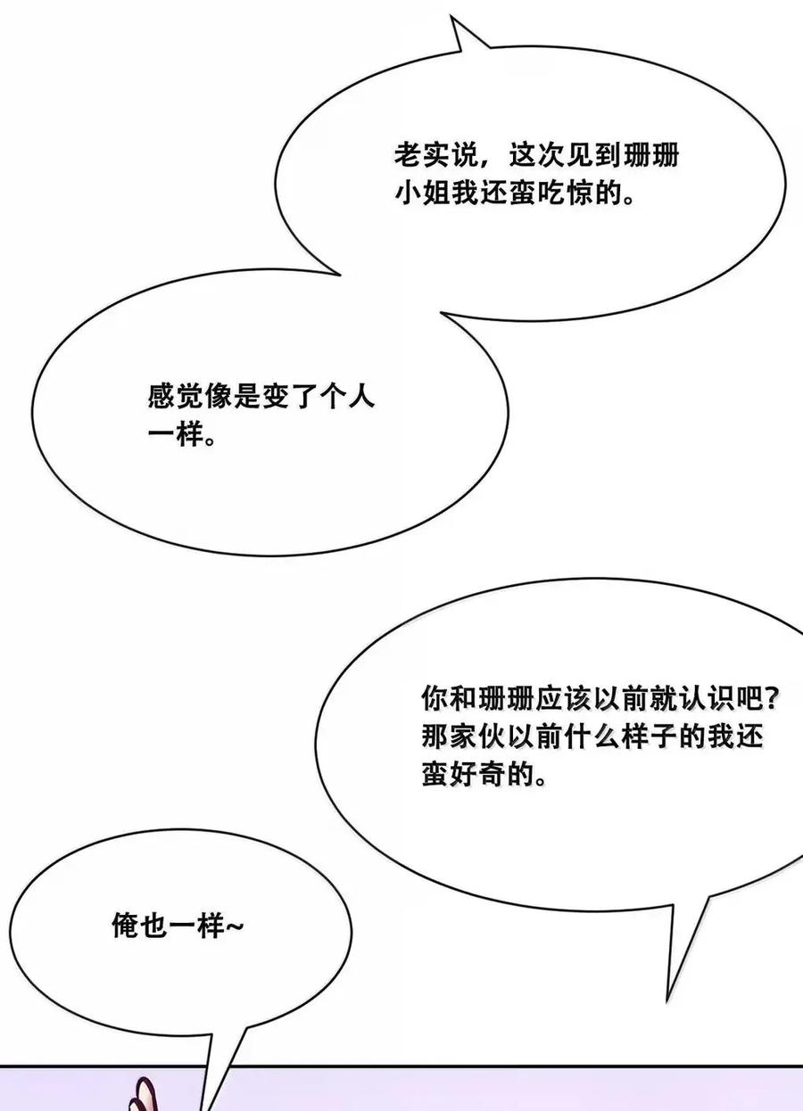 恶魔X天使 不能友好相处 128·下 天使的面基·下 第19页