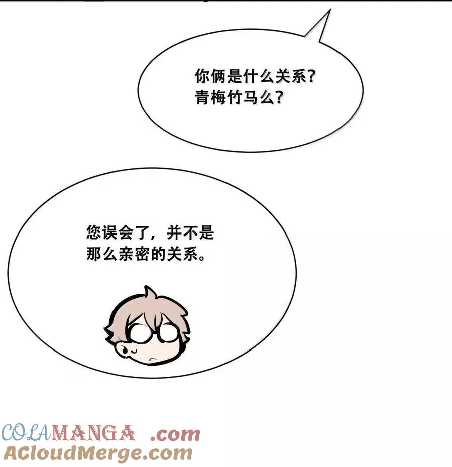 恶魔X天使 不能友好相处 128·下 天使的面基·下 第21页