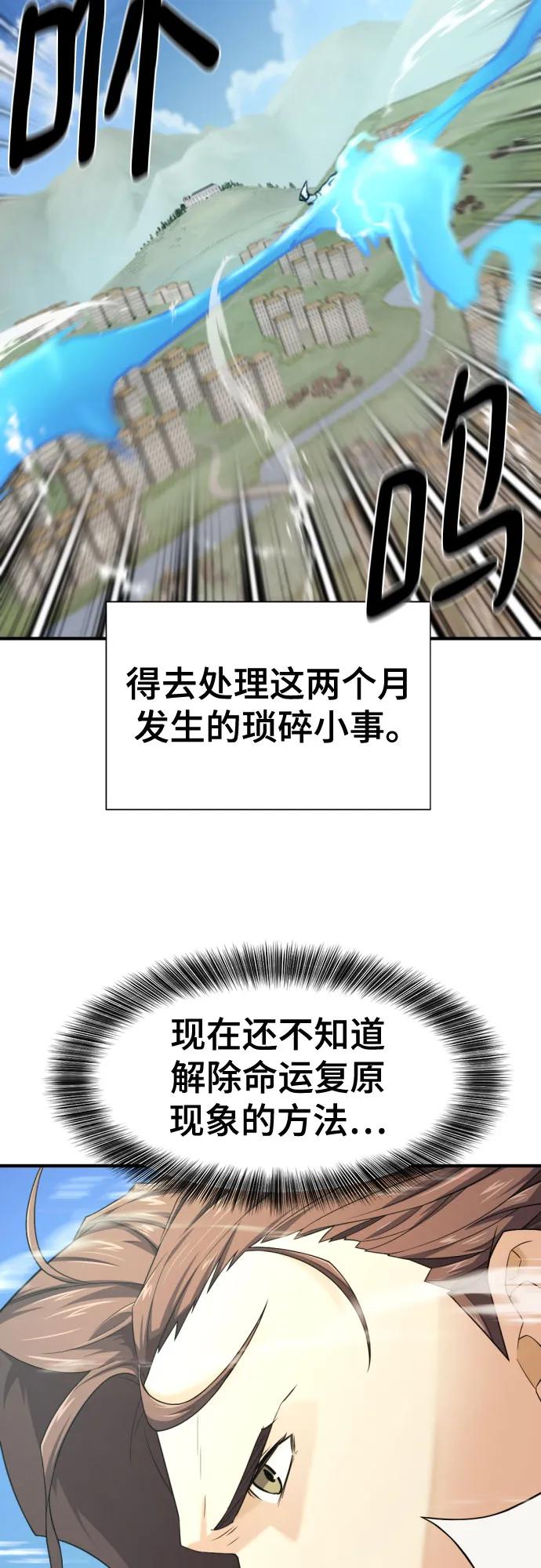史诗级领地设计师 第187话 第54页
