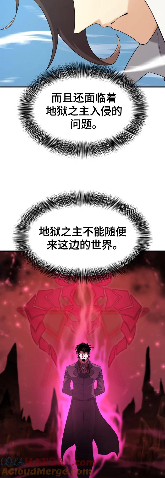 史诗级领地设计师 第187话 第55页