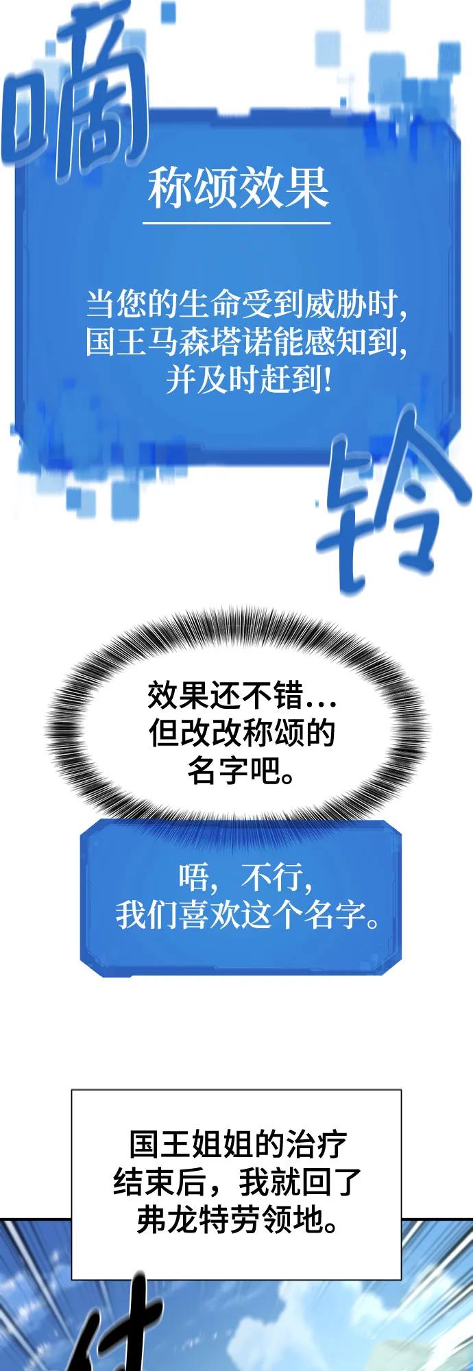史诗级领地设计师 第187话 第53页