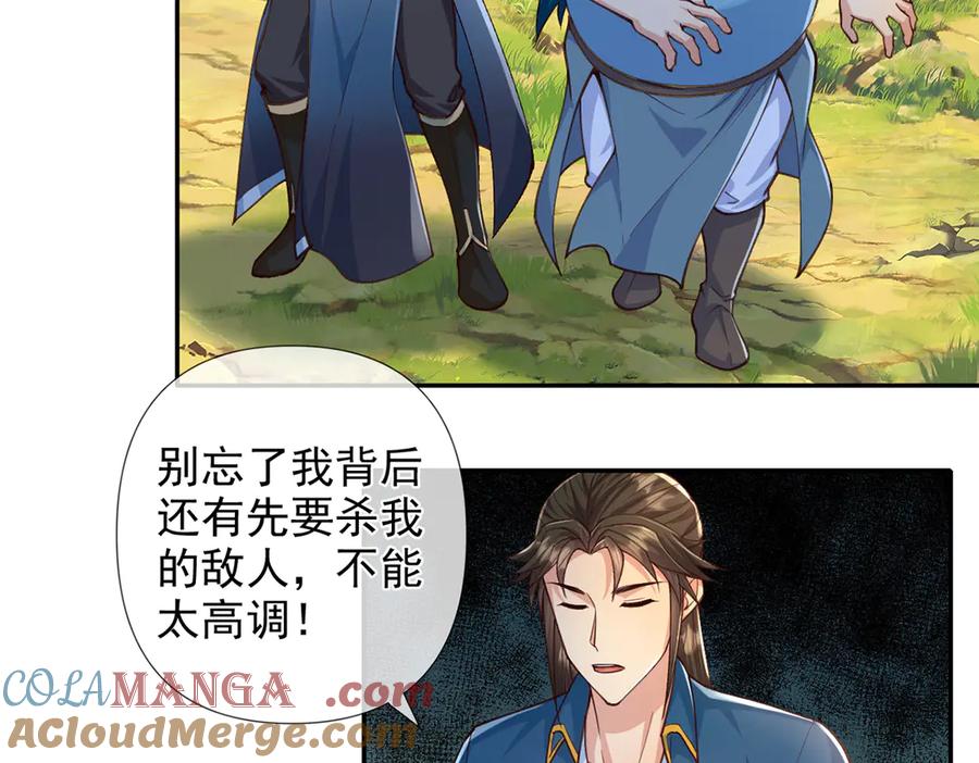 我可以无限顿悟 第255话 新任魂王 第52页