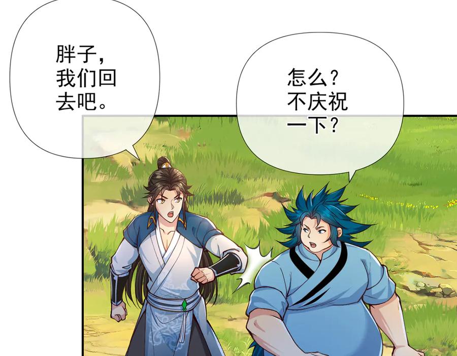 我可以无限顿悟 第255话 新任魂王 第51页