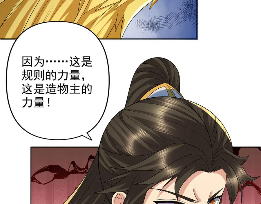 我可以无限顿悟 第259话 打败金龙之人 第24页