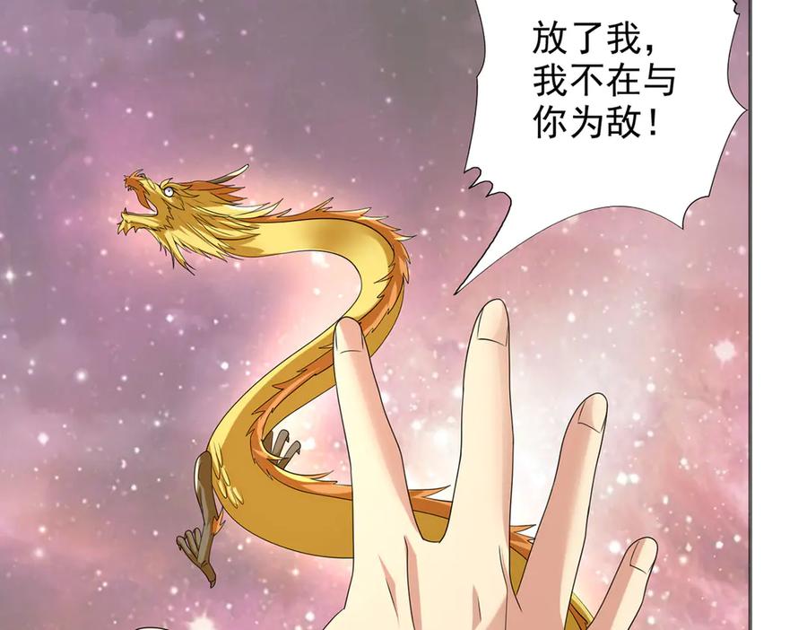 我可以无限顿悟 第259话 打败金龙之人 第26页