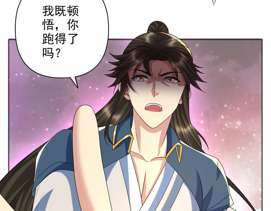 我可以无限顿悟 第259话 打败金龙之人 第20页