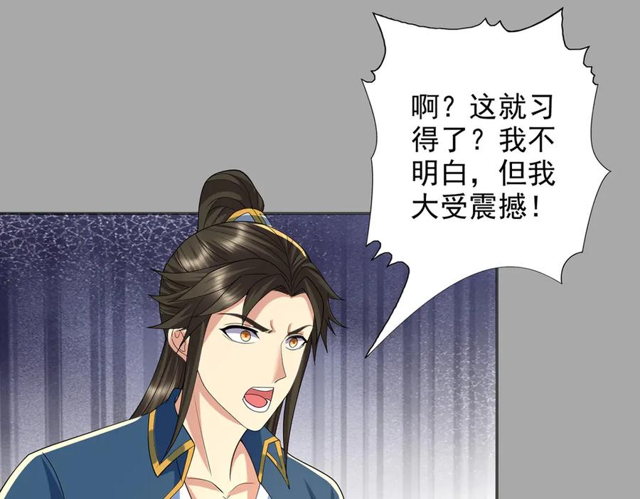 我可以无限顿悟 第260话 九苍诀 第66页