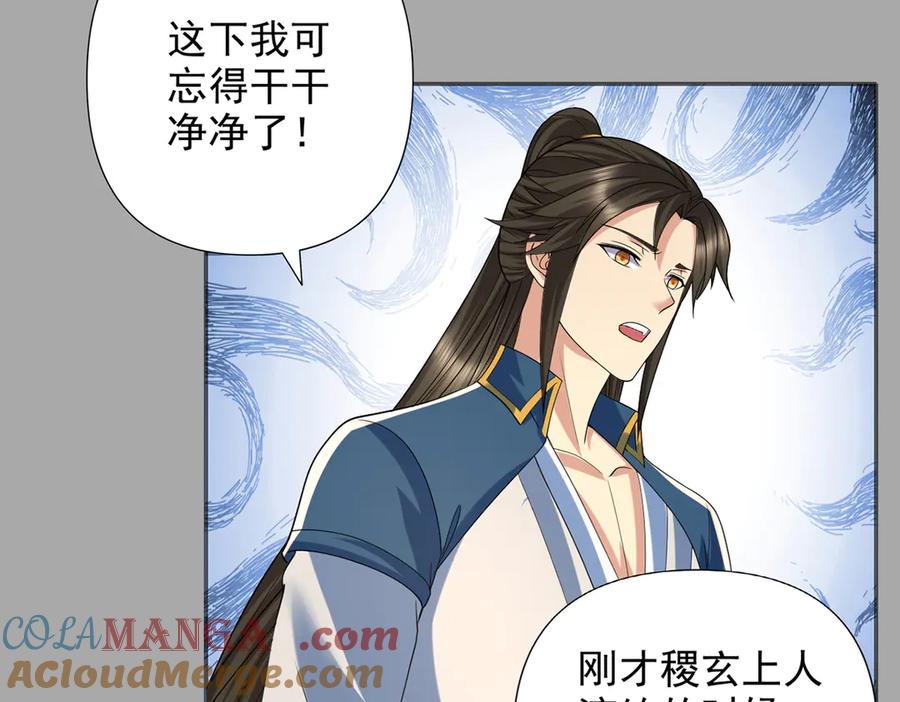 我可以无限顿悟 第260话 九苍诀 第61页