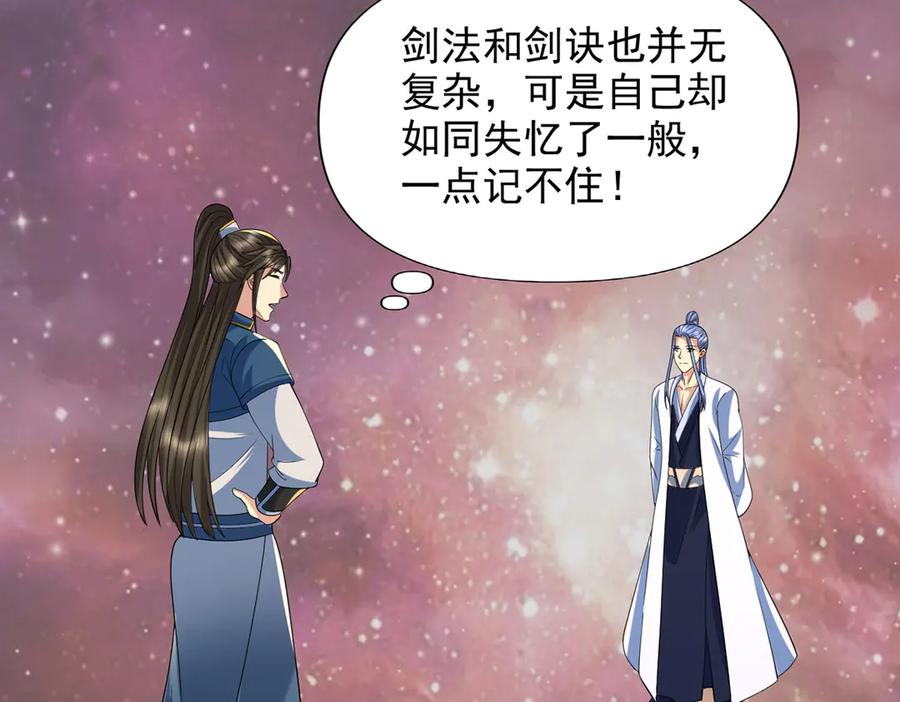 我可以无限顿悟 第260话 九苍诀 第63页