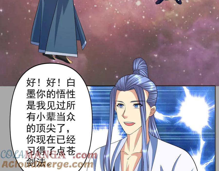 我可以无限顿悟 第260话 九苍诀 第64页