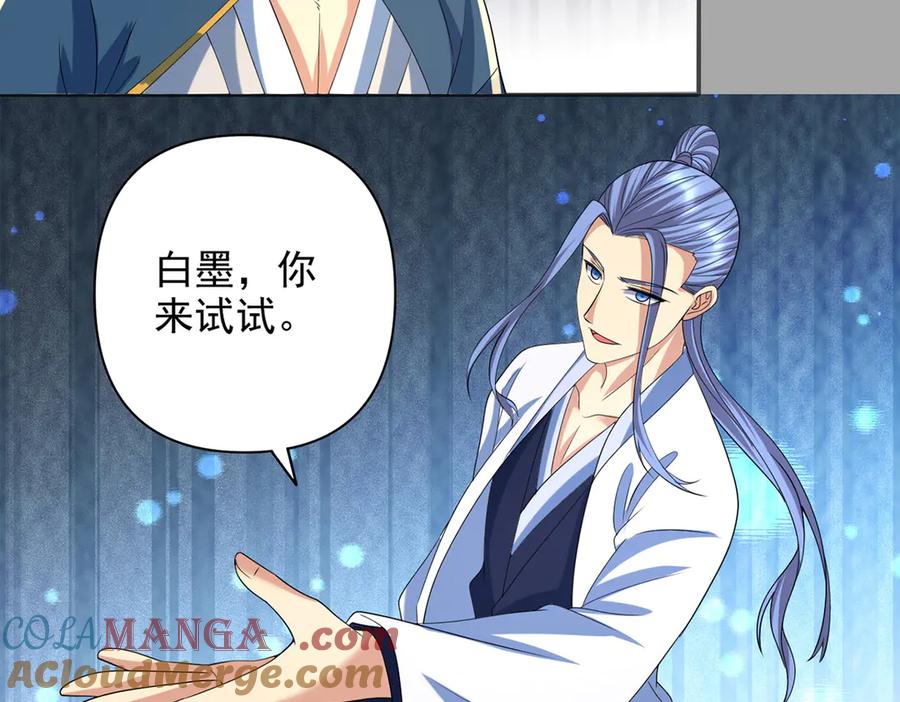我可以无限顿悟 第260话 九苍诀 第67页