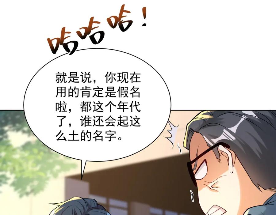 《我是天界失忆仙尊》第33话 对我名字有意见吗 第91页