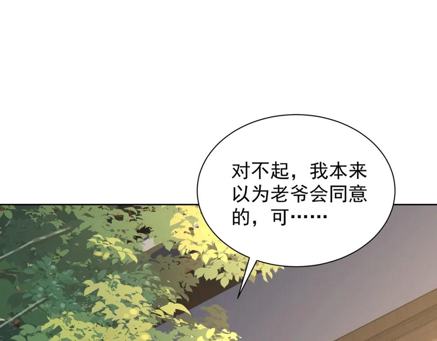 《我是天界失忆仙尊》第33话 对我名字有意见吗 第119页