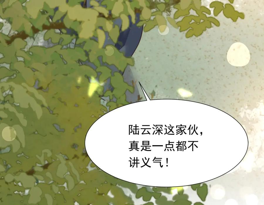 《和植物人大佬联姻》第33话 眼线偷拍 第126页