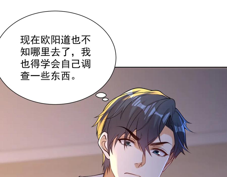 《我是天界失忆仙尊》第33话 对我名字有意见吗 第110页