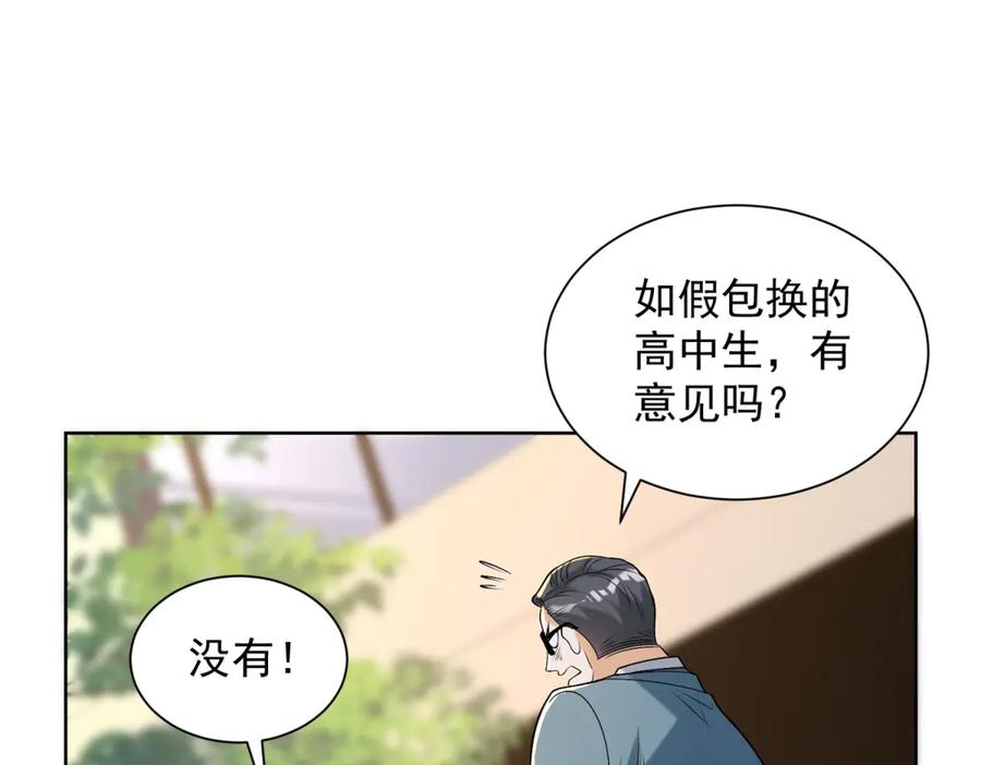 《我是天界失忆仙尊》第33话 对我名字有意见吗 第100页