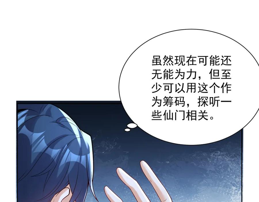《我是天界失忆仙尊》第33话 对我名字有意见吗 第108页