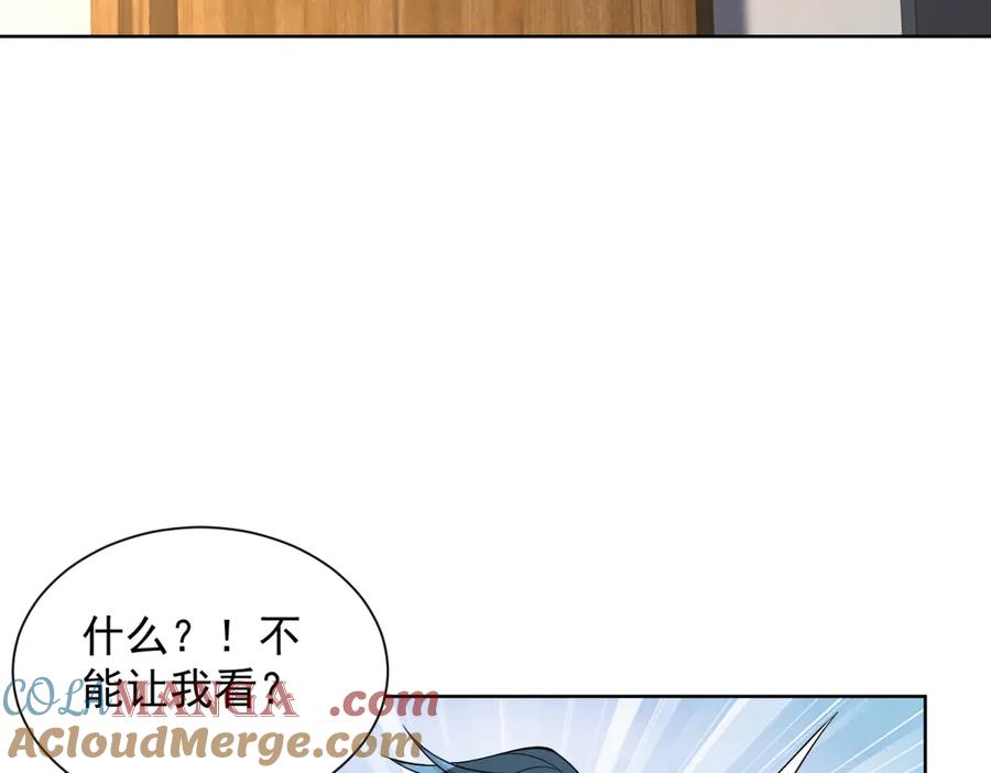 《我是天界失忆仙尊》第33话 对我名字有意见吗 第117页