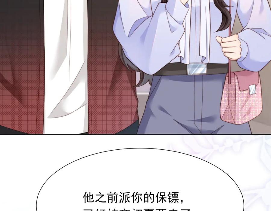 《和植物人大佬联姻》第33话 眼线偷拍 第114页