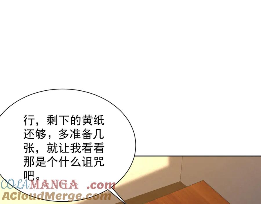 《我是天界失忆仙尊》第33话 对我名字有意见吗 第105页