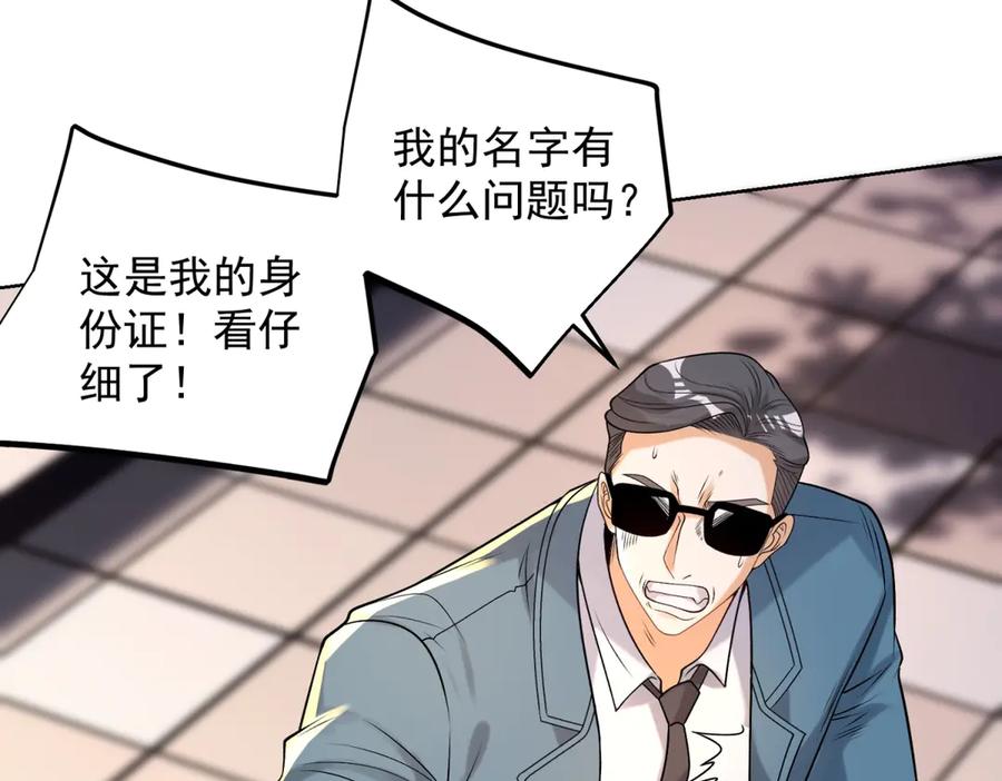 《我是天界失忆仙尊》第33话 对我名字有意见吗 第95页