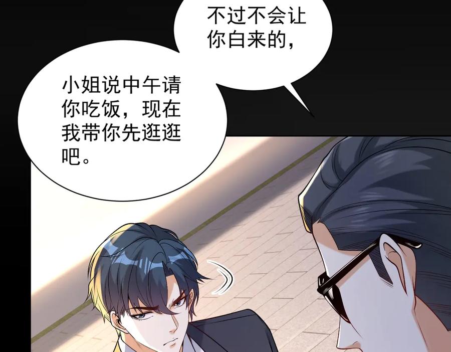 《我是天界失忆仙尊》第33话 对我名字有意见吗 第122页