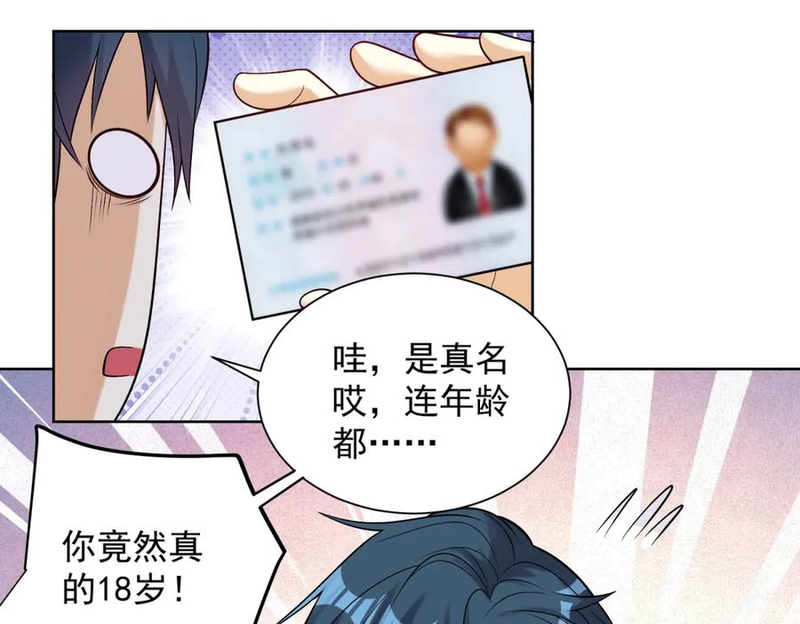 《我是天界失忆仙尊》第33话 对我名字有意见吗 第98页