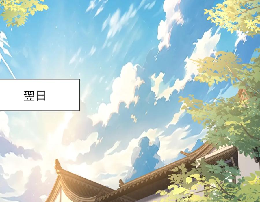 《我是天界失忆仙尊》第33话 对我名字有意见吗 第115页