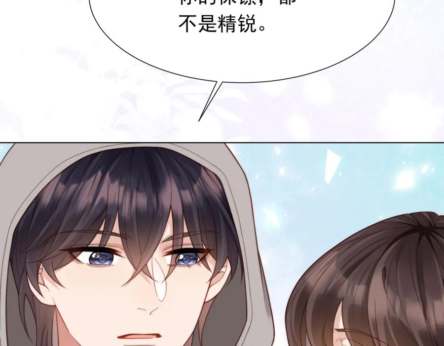 《和植物人大佬联姻》第33话 眼线偷拍 第116页