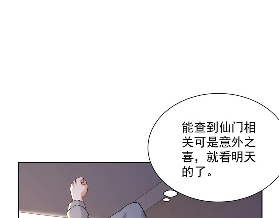《我是天界失忆仙尊》第33话 对我名字有意见吗 第112页