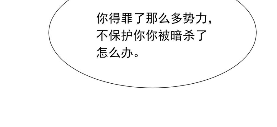 《和植物人大佬联姻》第33话 眼线偷拍 第111页