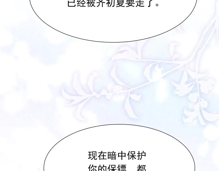 《和植物人大佬联姻》第33话 眼线偷拍 第115页