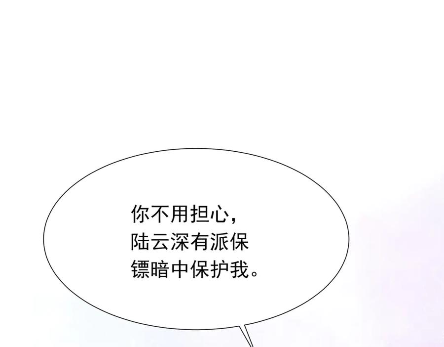 《和植物人大佬联姻》第33话 眼线偷拍 第112页