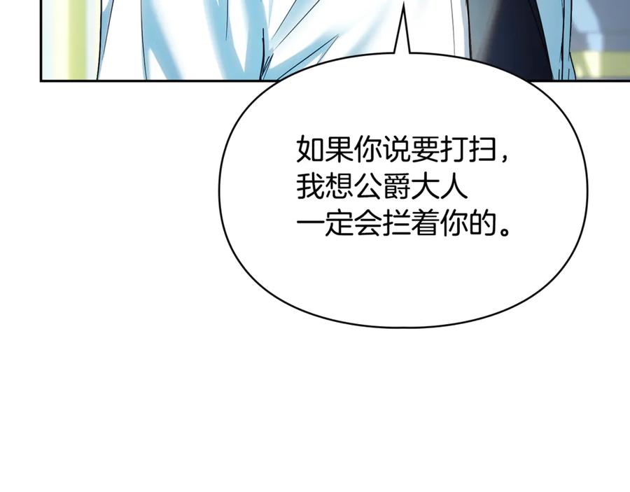 冬城的囚犯小公主 第55话 没有未来 第119页