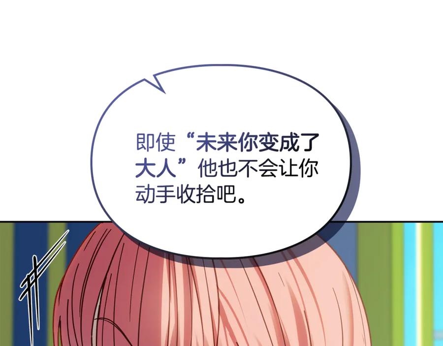 冬城的囚犯小公主 第55话 没有未来 第120页