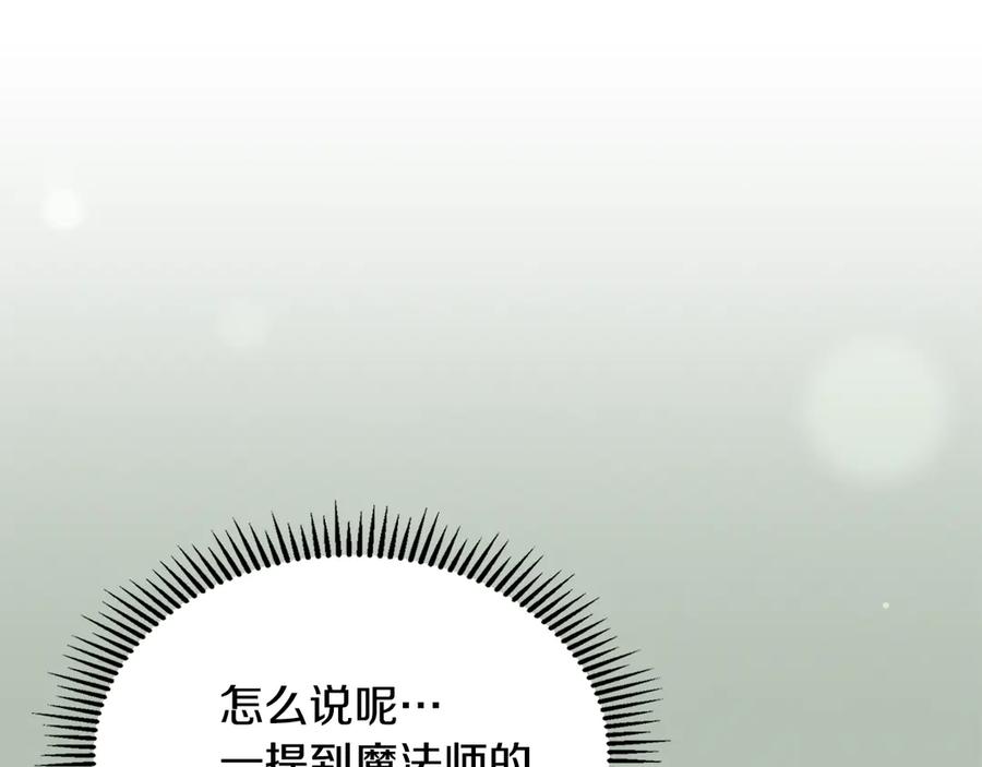 冬城的囚犯小公主 第55话 没有未来 第107页