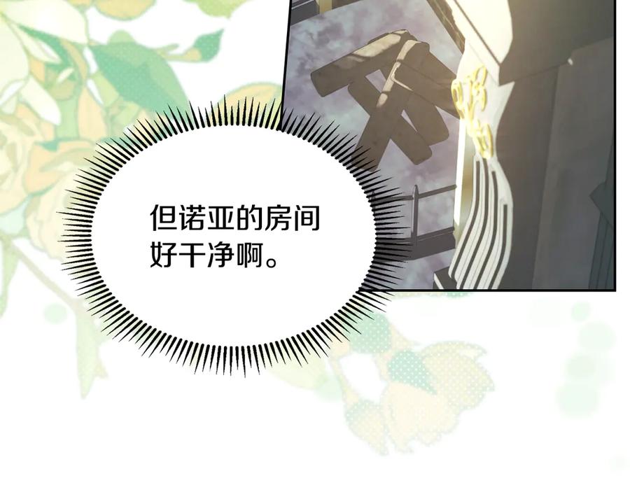 冬城的囚犯小公主 第55话 没有未来 第112页