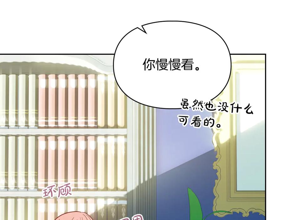 冬城的囚犯小公主 第55话 没有未来 第104页