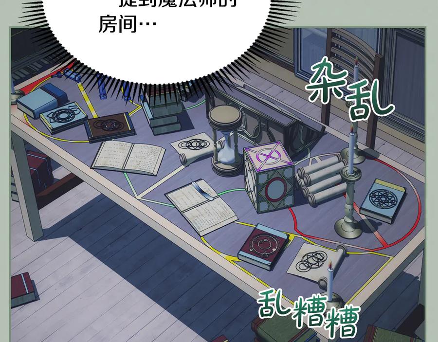 冬城的囚犯小公主 第55话 没有未来 第108页