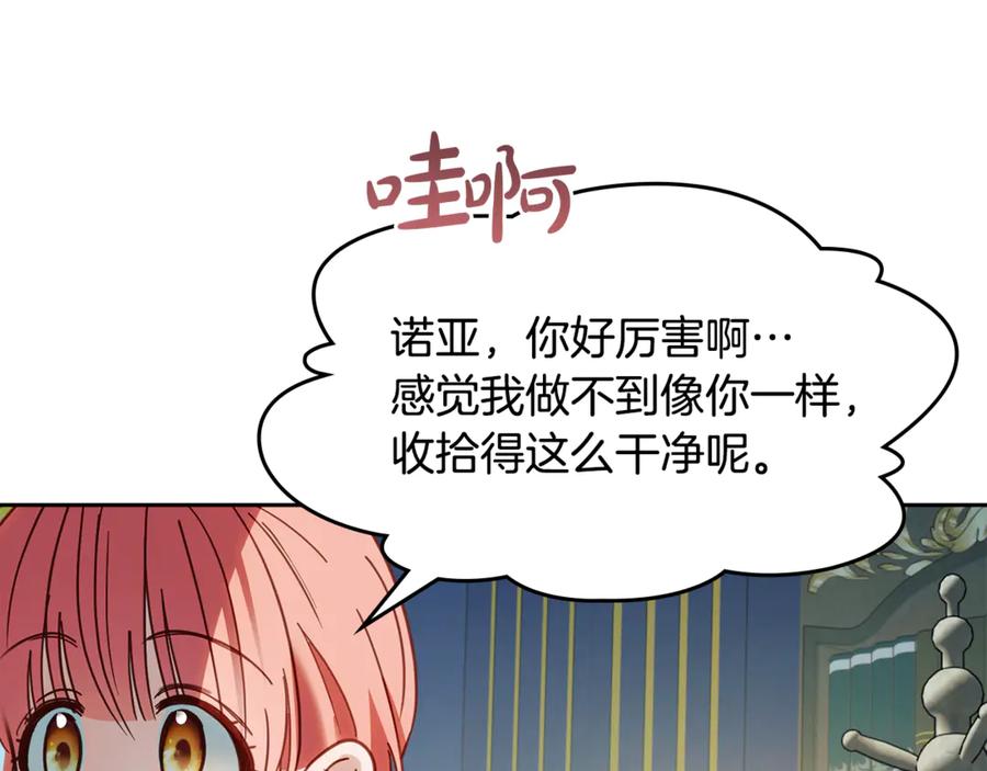 冬城的囚犯小公主 第55话 没有未来 第114页